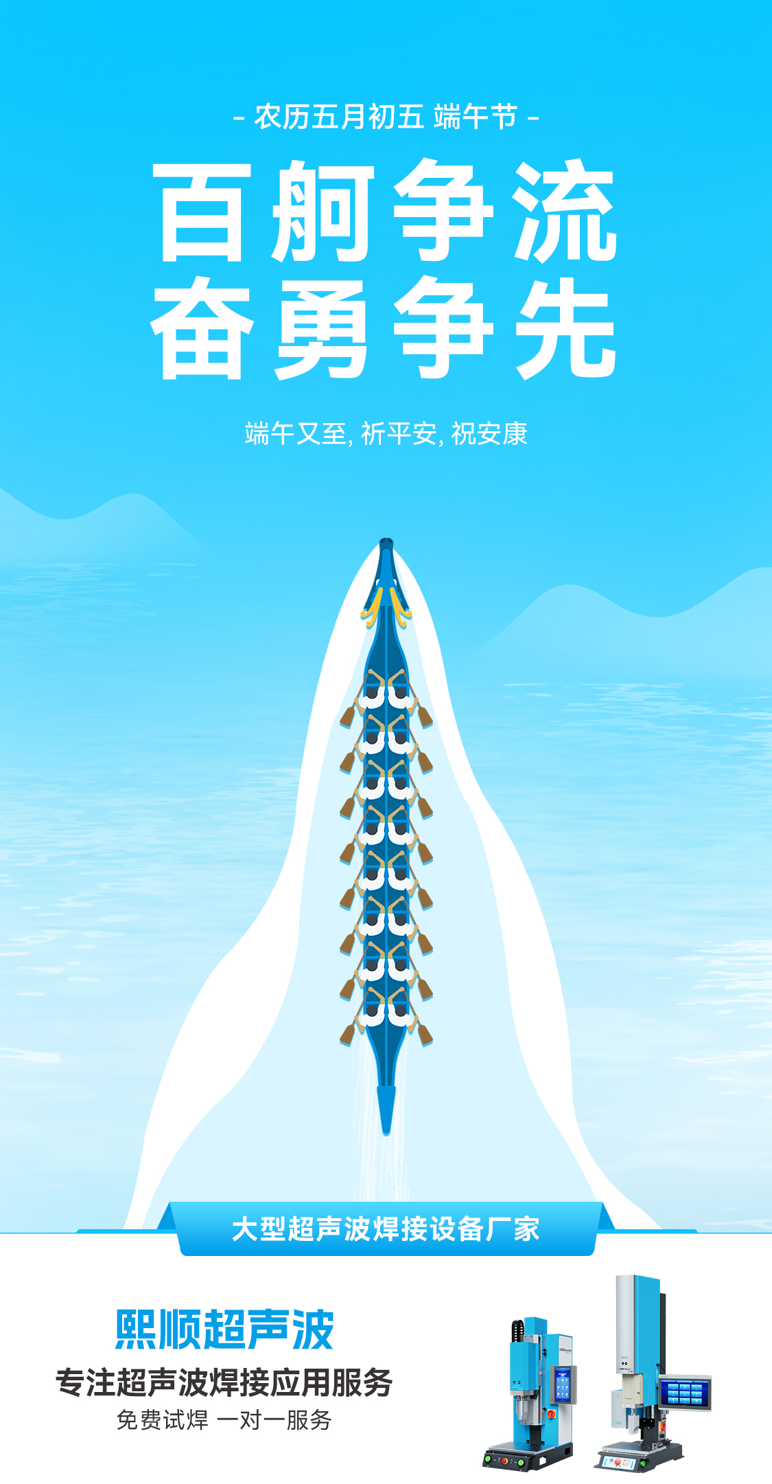 熙順超聲波:愿您端午節(jié)心情如粽甜,事業(yè)如龍騰